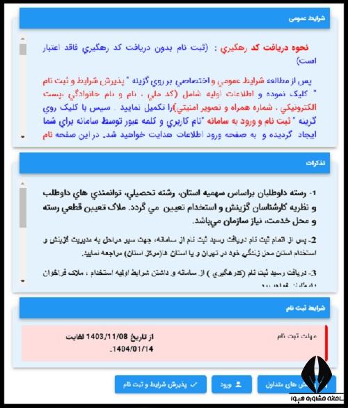  ثبت نام استخدام دانشگاه افسری نیروی انتظامی امین 